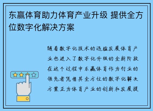 东赢体育助力体育产业升级 提供全方位数字化解决方案
