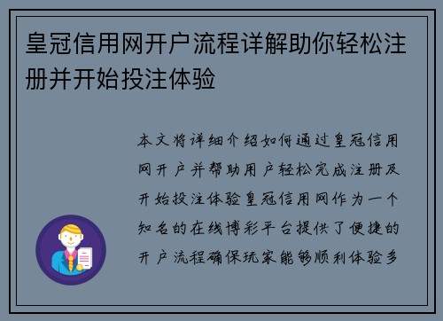 皇冠信用网开户流程详解助你轻松注册并开始投注体验