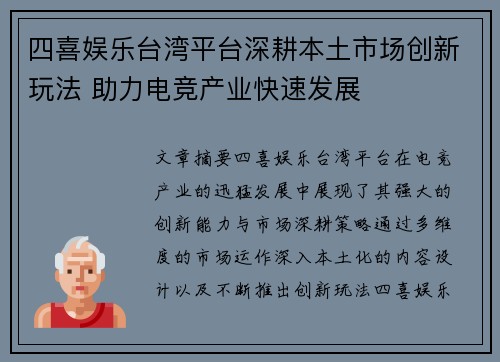 四喜娱乐台湾平台深耕本土市场创新玩法 助力电竞产业快速发展