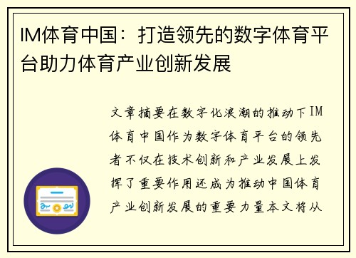 IM体育中国：打造领先的数字体育平台助力体育产业创新发展