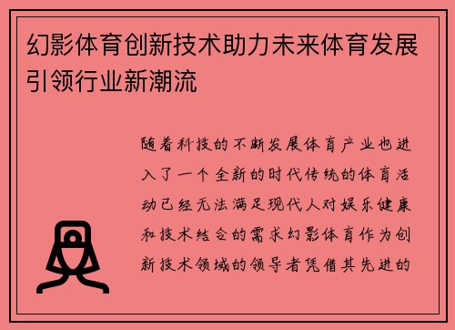 幻影体育创新技术助力未来体育发展引领行业新潮流