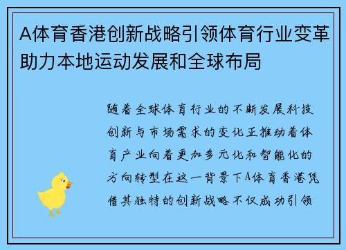 A体育香港创新战略引领体育行业变革助力本地运动发展和全球布局