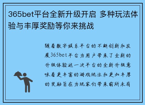 365bet平台全新升级开启 多种玩法体验与丰厚奖励等你来挑战