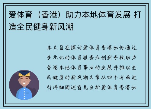 爱体育（香港）助力本地体育发展 打造全民健身新风潮
