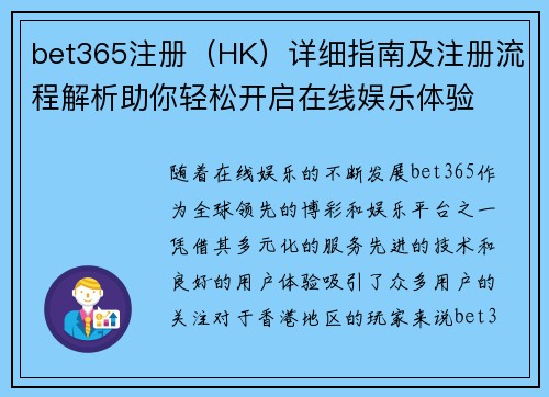 bet365注册（HK）详细指南及注册流程解析助你轻松开启在线娱乐体验