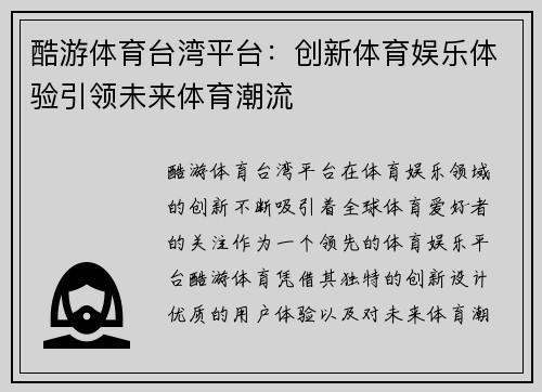 酷游体育台湾平台：创新体育娱乐体验引领未来体育潮流
