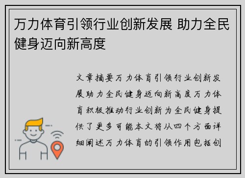 万力体育引领行业创新发展 助力全民健身迈向新高度