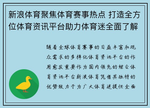 新浪体育聚焦体育赛事热点 打造全方位体育资讯平台助力体育迷全面了解全球赛事
