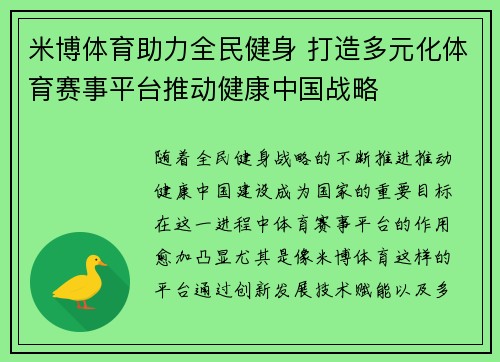 米博体育助力全民健身 打造多元化体育赛事平台推动健康中国战略